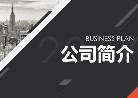 台州安信阀门有限公司公司简介